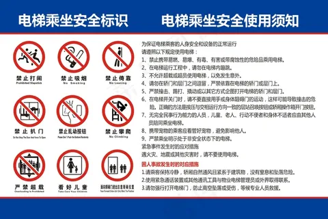 电梯安全标识贴