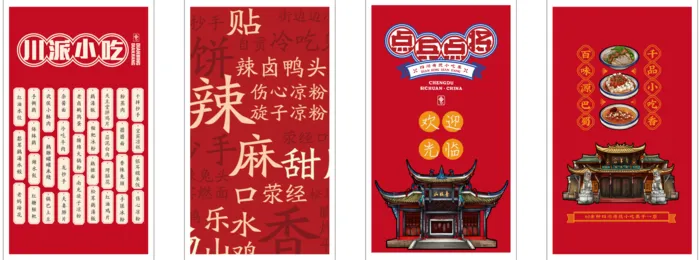 川派小吃海报cdr矢量模版下载