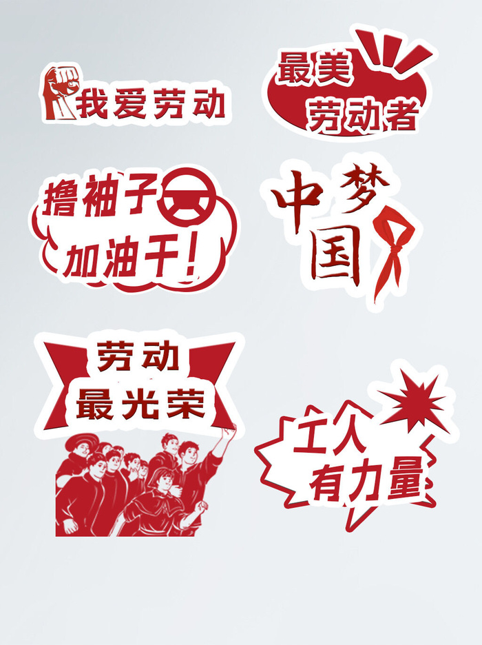 五一51劳动节快乐卡通潮流复古节日拍照道具手举牌PSD设计素材psd模版下载