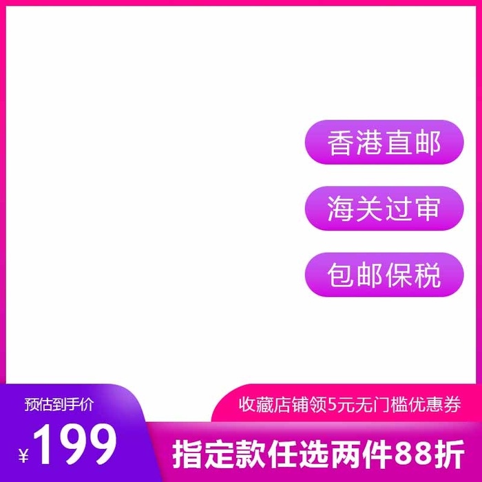 电商主图 网店主图psd模版下载