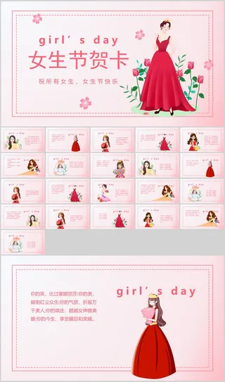 粉色女神节贺卡PPT模板