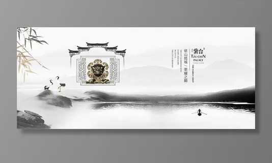 中式房地产海报展板PSD模板