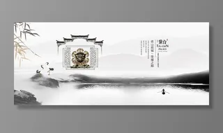 中式房地产海报展板PSD模板