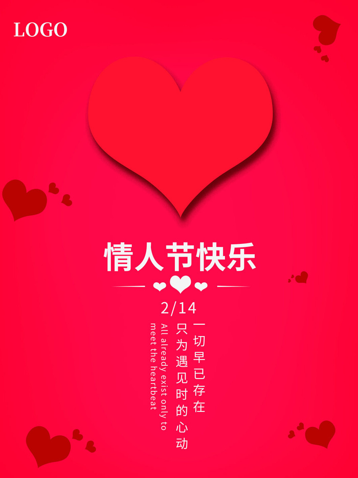 2.14情人节浪漫海报PSD模板