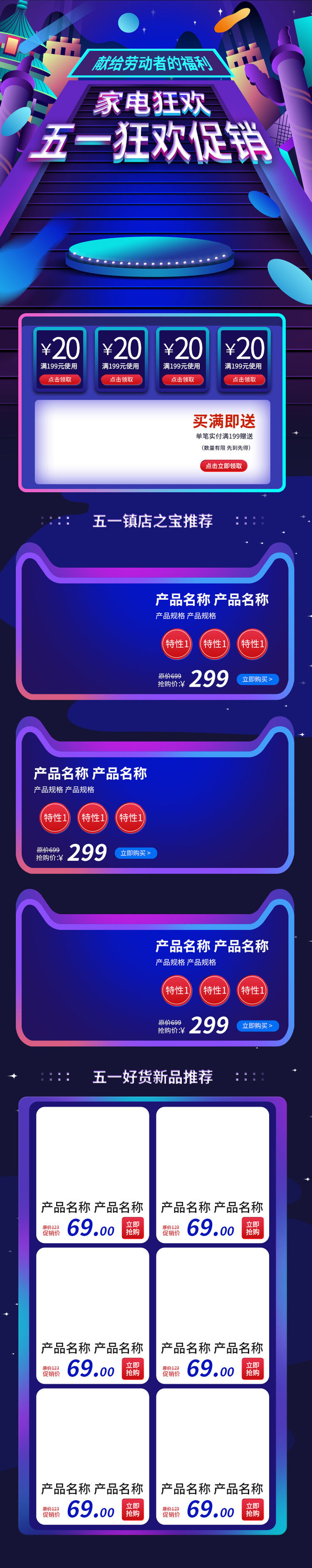 51劳动节五一店铺装修全屏首页电脑手机无线端设计ps素材psd模板