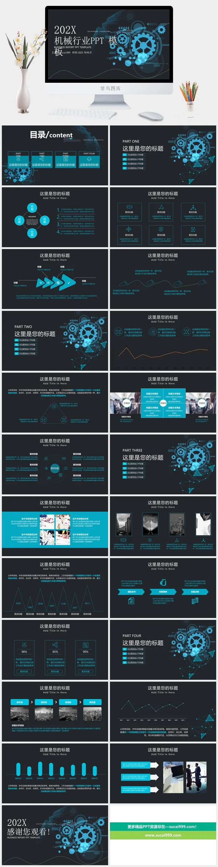 时尚简约大气机械类齿轮背景ppt模板