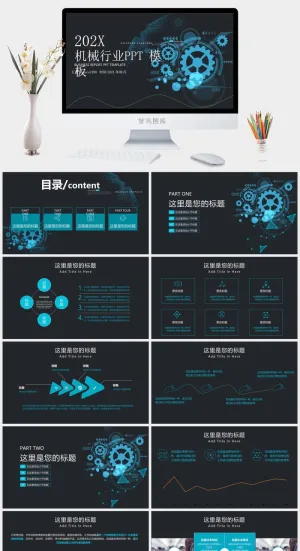 时尚简约大气机械类齿轮背景ppt模板预览图