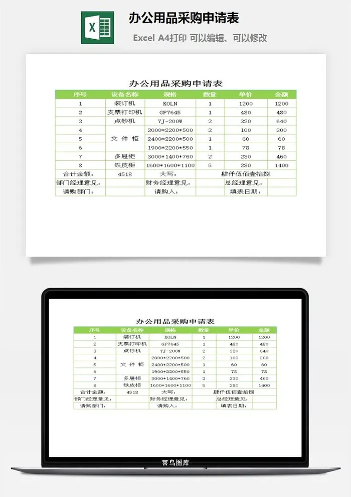 办公用品采购申请表excel模板