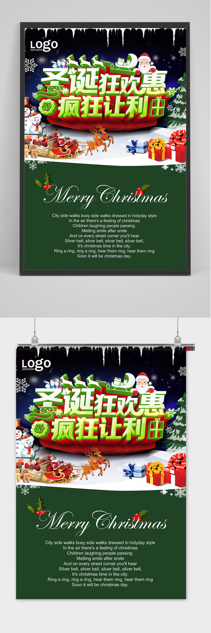 大气清新圣诞节宣传海报