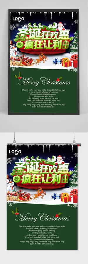 大气清新圣诞节宣传海报