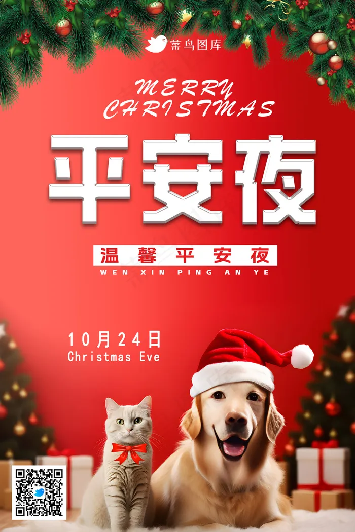 平安夜圣诞海报psd模版下载