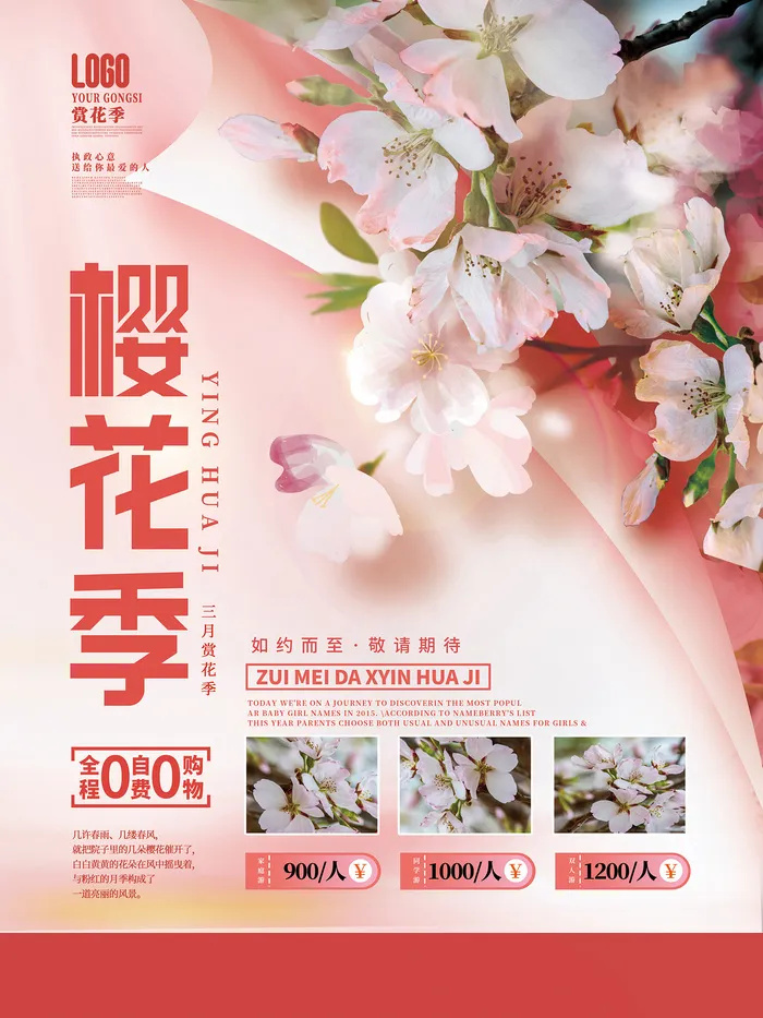 清新粉色创意樱花节海报psd模版下载