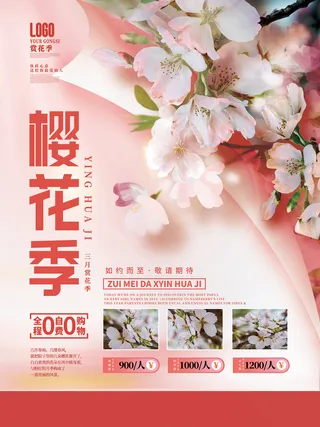 清新粉色创意樱花节海报