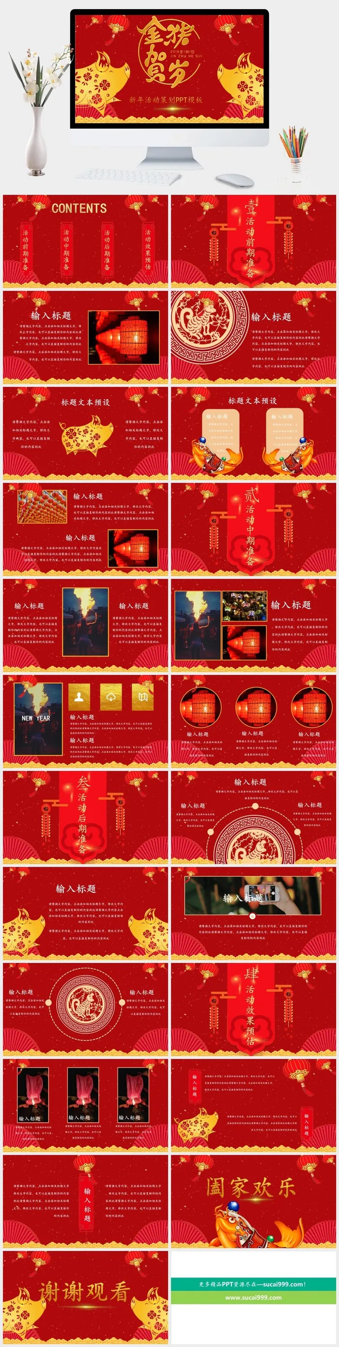 红色猪年新年活动策划PPT模板