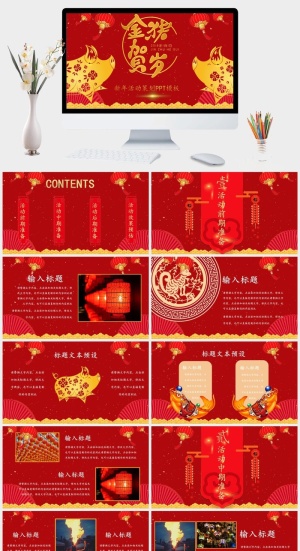 红色猪年新年活动策划PPT模板预览图