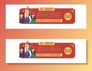 五一劳动节创意人物插画电商促销边框