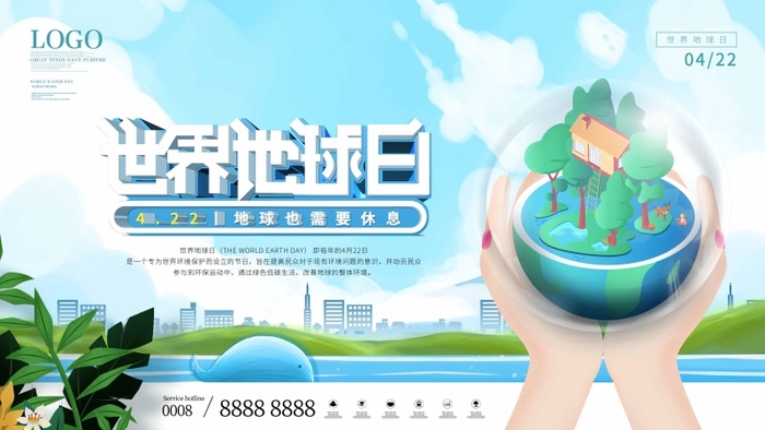 世界地球日 世界地球日活动海报psd模版下载