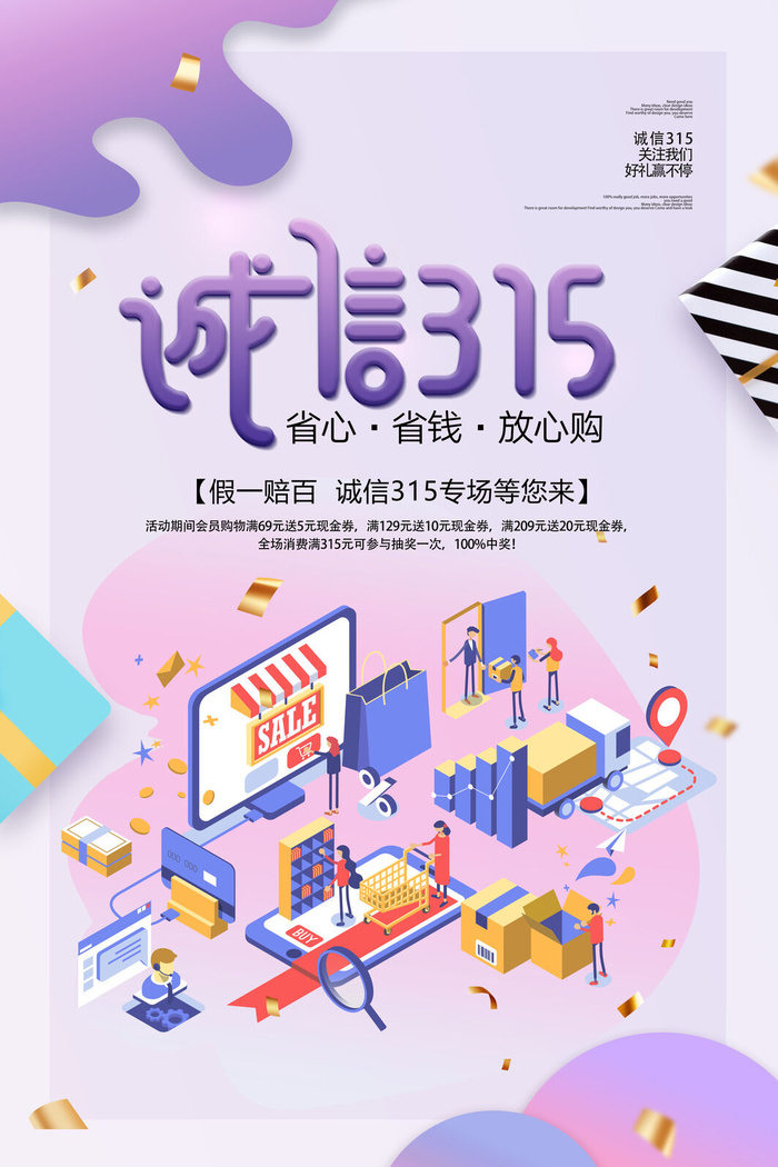 315海报图片3psd模版下载