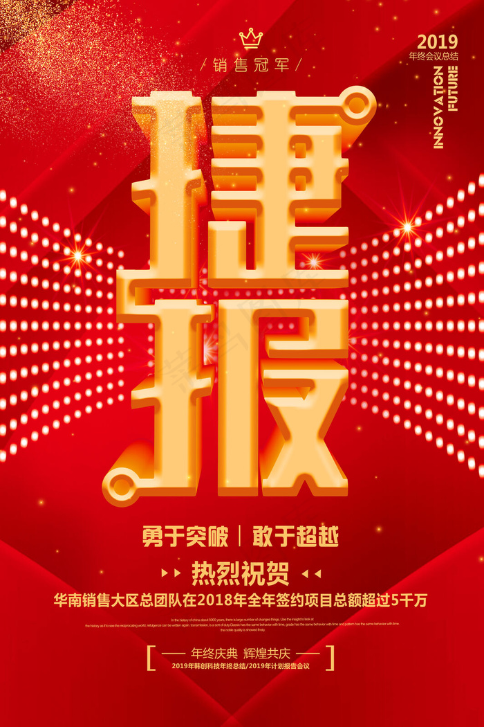 销售喜报战报psd模版下载