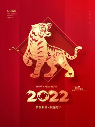 2022元旦新年海报
