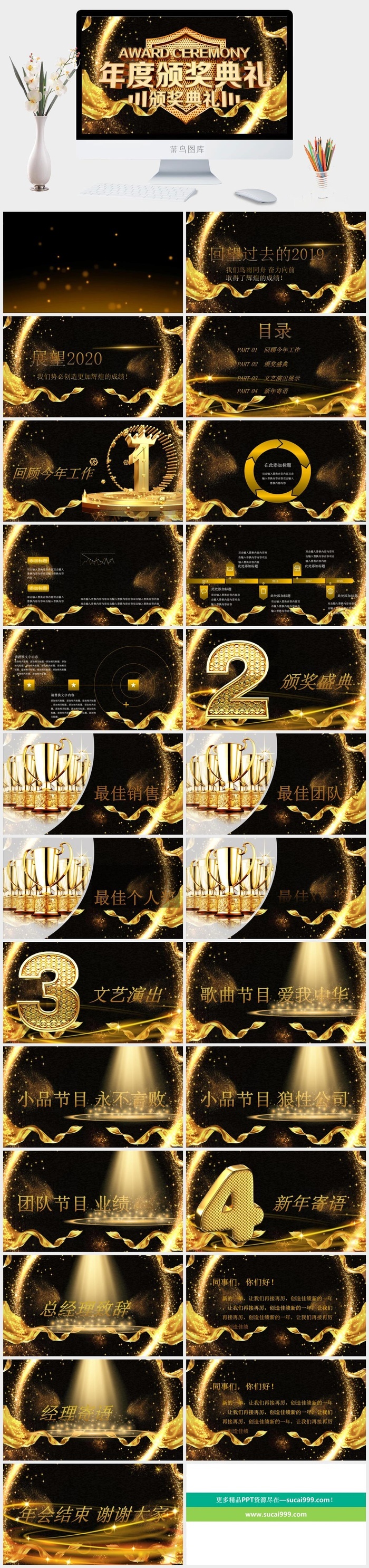 企业年会颁奖典礼ppt模板优秀员工表彰新年晚会ppt模版
