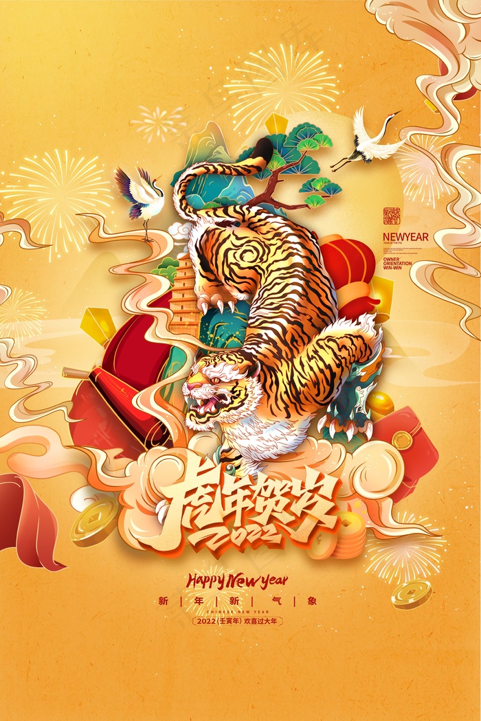 虎年 春节海报psd模版下载