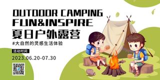 暑假夏日户外夏令营活动展板海报