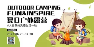 暑假夏日户外夏令营活动展板海报