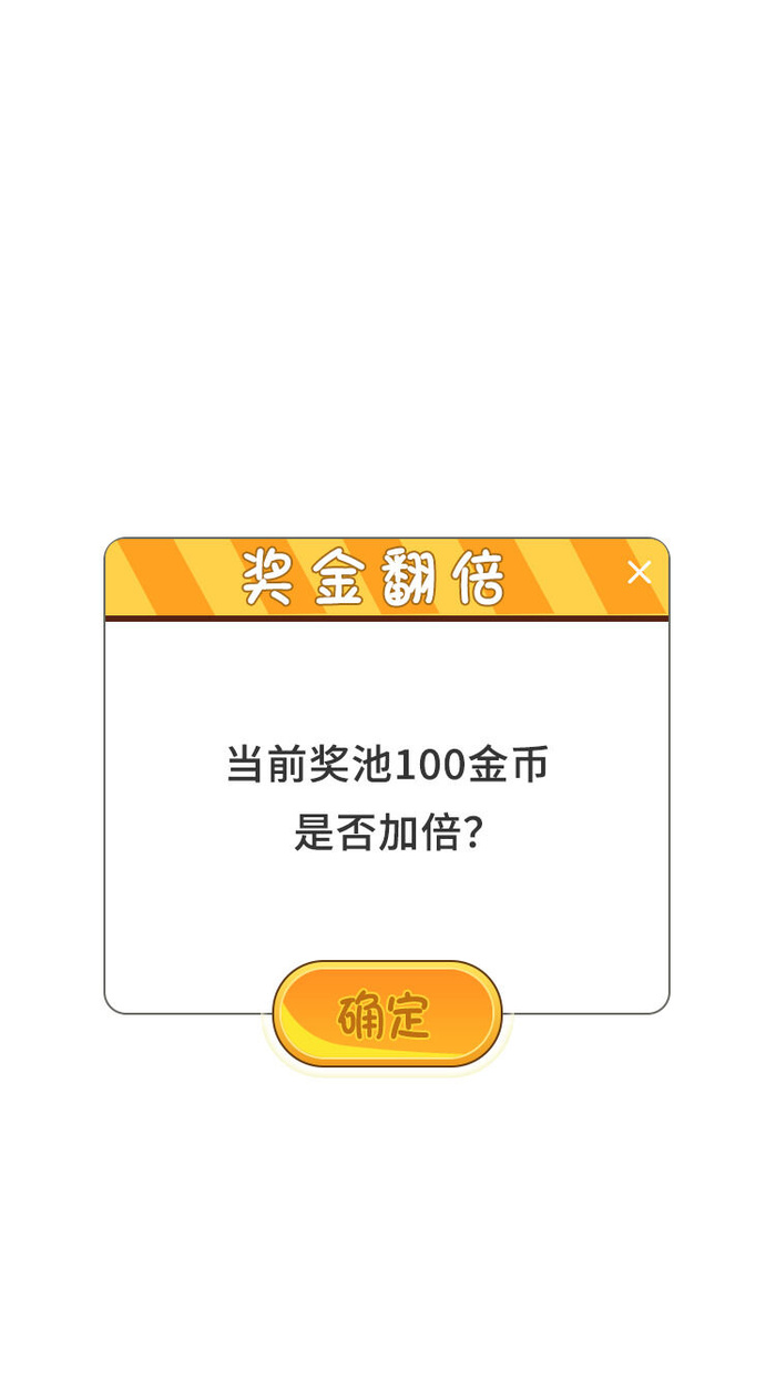 游戏软件APP小程序小游戏弹窗