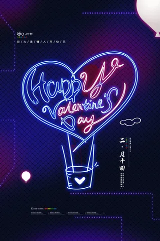 情人节海报-唯美浪漫2月14日情人节商超店铺活动促销宣传海报PSD模板素材