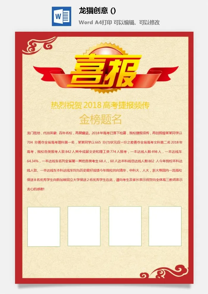 企业公司销售业绩年终大捷军令喜报word文档设计素材