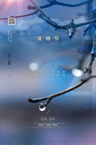 中国风清明节祭祖追思传统文化节日宣传海报插画展板PSD设计素材