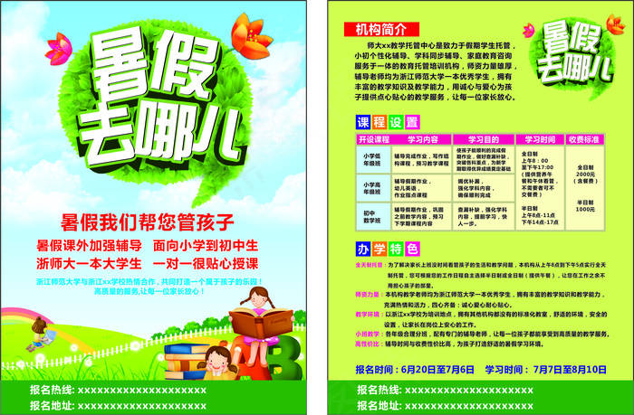 招生宣传单7cdr矢量模版下载