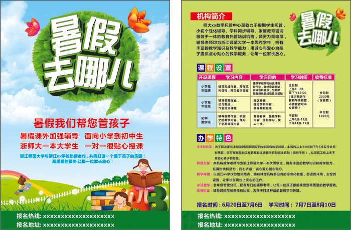 招生宣传单7cdr矢量模版下载