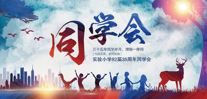 手绘卡通校园毕业季海报psd模版下载