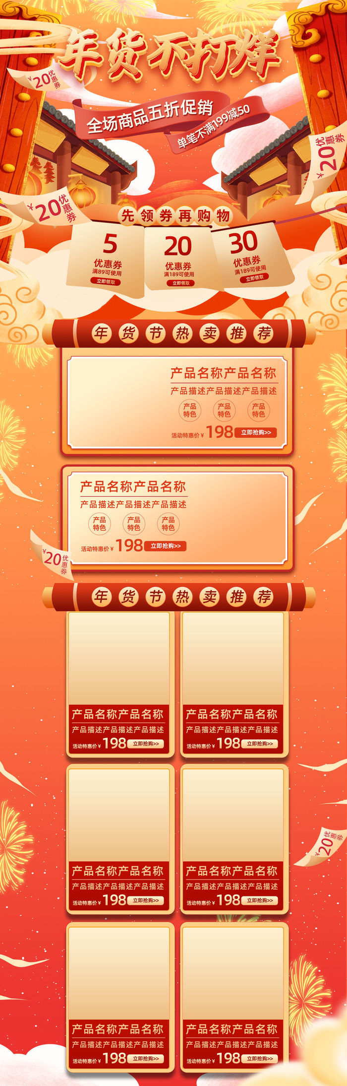 电商淘宝天猫首页年货节首页年货节年终大促首页psd模版下载