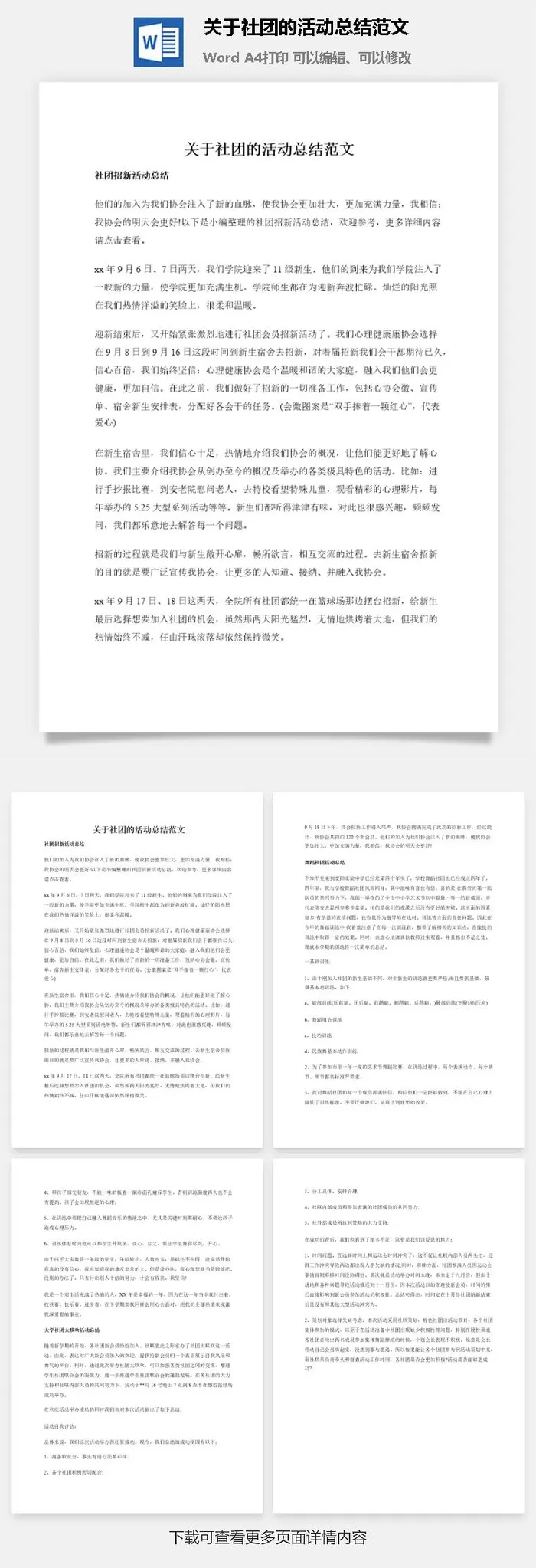关于社团的活动总结范文