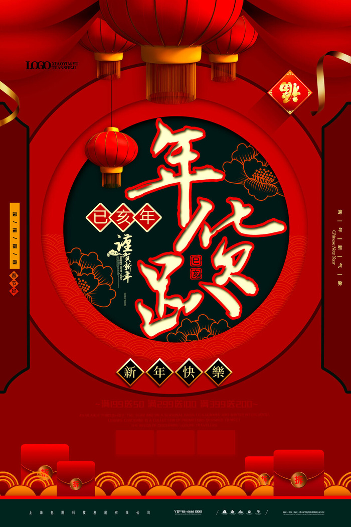 新年春节不打烊年货节海报宣传海报展板广告设计