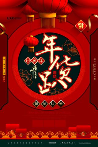 新年春节不打烊年货节海报宣传海报展板广告设计