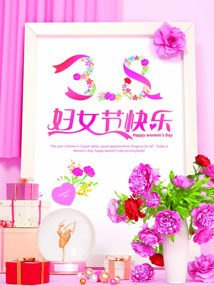 三八妇女节 妇女节活动海报