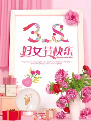 三八妇女节 妇女节活动海报
