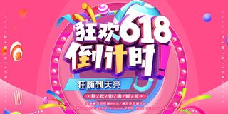 618海报双十一618主图