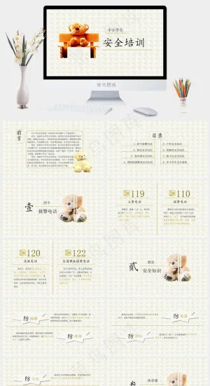 中小学生安全培训预览图