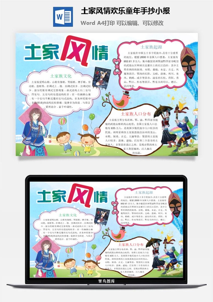 土家风情欢乐童年手抄小报