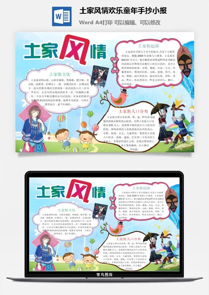土家风情欢乐童年手抄小报