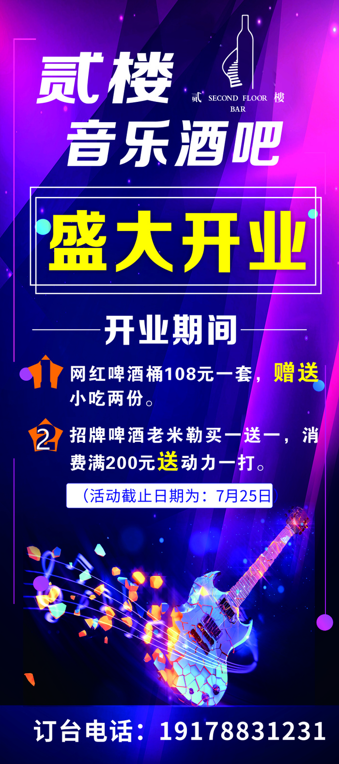 盛大开业 开业大吉 cdr矢量模版下载