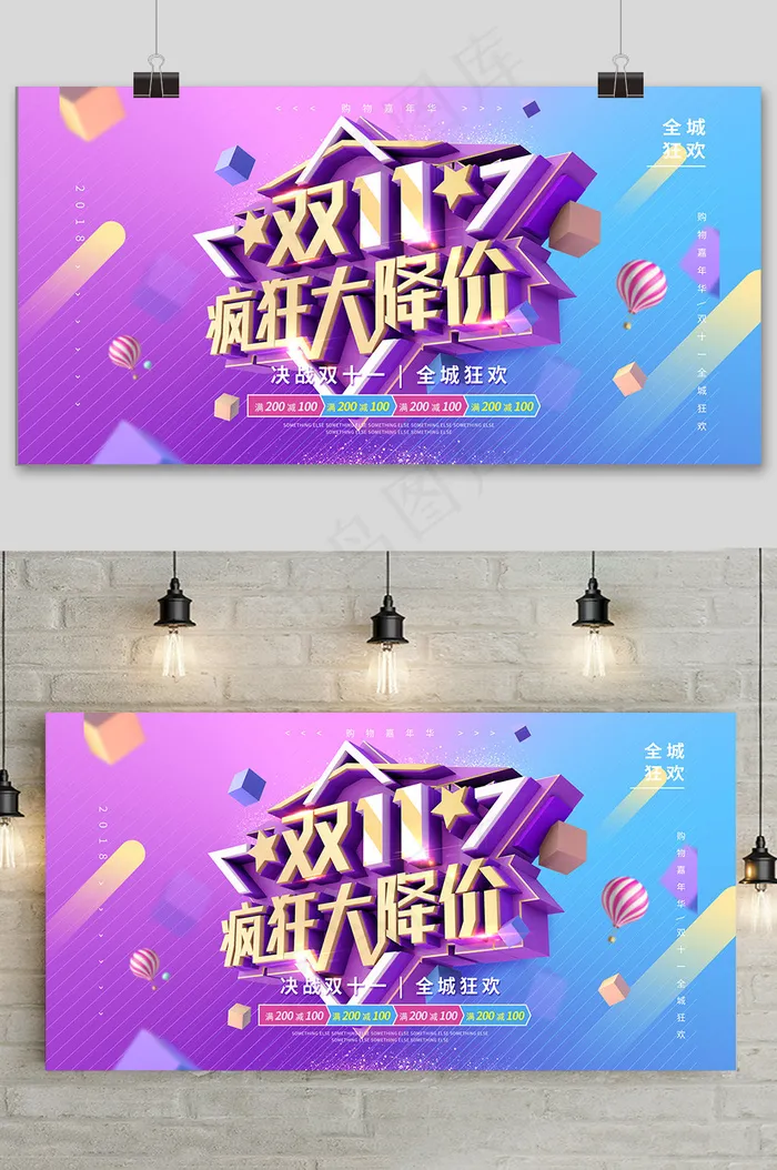 双十一大促狂欢大降价活动展板psd模版下载
