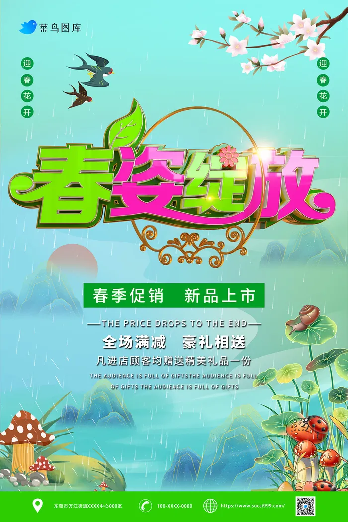 小清新绿色春姿绽放活动促销海报