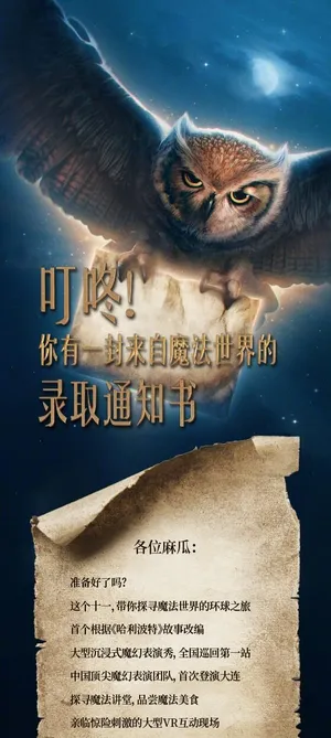 魔法活动长图推文