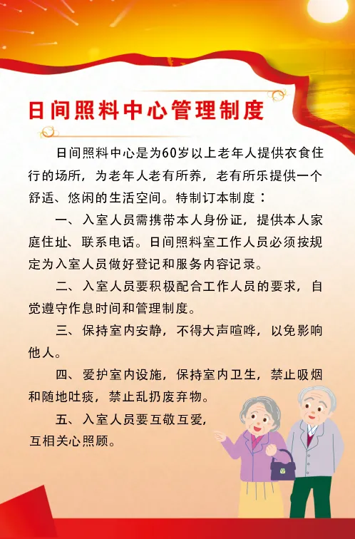 老年照料制度中心海报展板cdr矢量模版下载